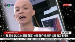 95K views · 1.2K reactions | 【红星大奖2024圆满落幕 钟琴首夺视后田铭耀首次封帝！】 新加坡一年一度的娱乐盛事《红星大奖2024》颁奖典礼昨天圆满落幕。 被誉为主持阿姐的钟琴以《陪你到最后》中的精湛演技拿下第一座最佳女主角；而以大热姿态入围最佳男主角的田铭耀则是以新传媒年度重头剧《金色大道》、首封视帝！ | RTM 华语新闻 | Facebook