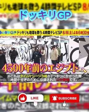 タイムマシーン3号が最新VRで古代エジプトへ！激細アバターと巨大ピラミッドに大興奮【ドッキリGP】