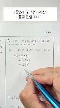 [Middle School 8th Grade Math] Unit 2. Equation Calculations (Problem Bank) (E113)