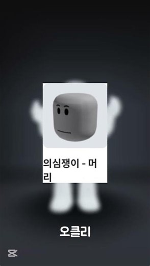 [로블록스 무료 코디] 로블록스 무료 사이버 아바타🤖