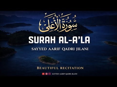 Surah Al-A’la Full | Beautiful Quran Recitation | سُورَةُ الأَعْلَىٰ | Heart Touching Tilawat 😍