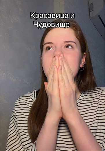 Красавица и Чудовище: Славик в центре внимания