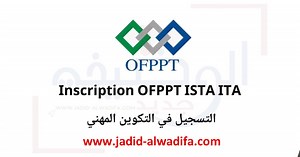 Inscription OFPPT myway.ac.ma 2025 التسجيل في التكوين المهني - Jadid Alwadifa