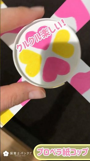[Crafts and Play] Propeller Paper Cup