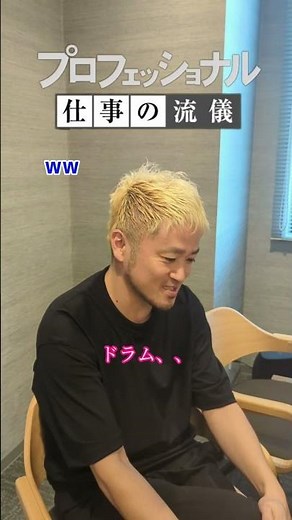 あなたにとって音楽とは？[#プロフェッショナル仕事の流儀 風]