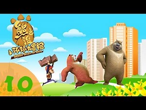 《熊出没之环球大冒险Boonir Bears or Bust》10 神奇的笛子【高清版】