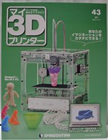 週刊マイ３Ｄプリンター・Ｎｏ．４３　Ｘ、Ｙ、Ｚ軸のリミットスイッチとドライバー基盤をケーブルでつなぐ : ３Ｄプリンターまとめ