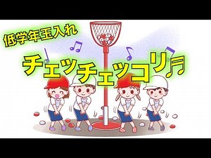 【先生の味方】運動会チェッコリ玉入れ 音源
