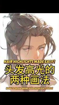How to Draw Anime Hair Highlights FAST! (2 Easy Pro Techniques) #howtodraw #shorts #digitalart #art