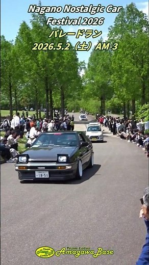 【パレードラン 5/2 AM-3】ながのノスタルジックカーフェスティバル2026 in エムウェーブ（2026.5.2）#ae86trueno #ae86levin