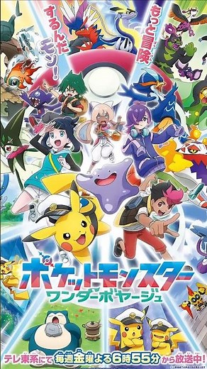 The Pokémon Anime Just Revealed Its NEW Season!
