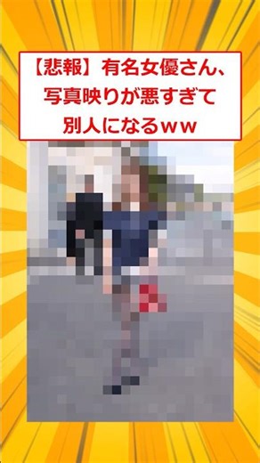 [Sad News] Famous actress looks so bad in photos she looks like a different person lol [2ch Funny...