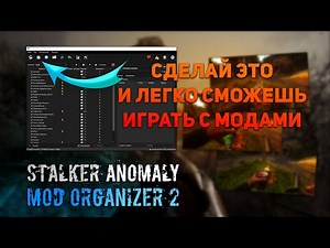 How to install MODS for S.T.A.L.K.E.R. anomaly. Fast and clear. MO2. What if errors occur