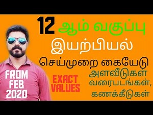 Tamil medium Physics practical experiment readings with graph || STD 12 Physics Tamil