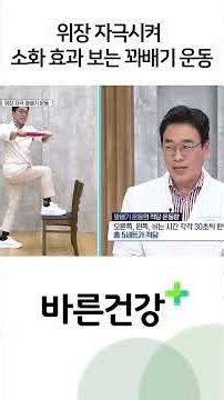 소화 안될 때 효과보는 꽈배기 운동