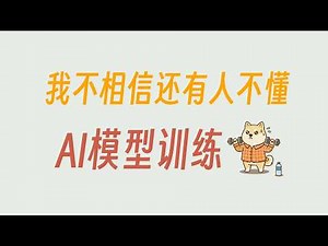 大模型的训练原理 梯度下降：从一条直线讲起