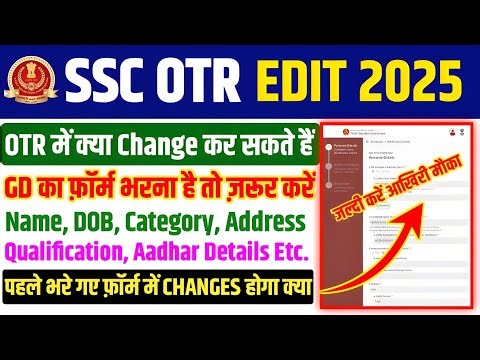 SSC OTR Edit 2025 ✅ SSC Form Me Category Change Kaise Kare 🔥 SSC Registration Me Edit Kaise Kare