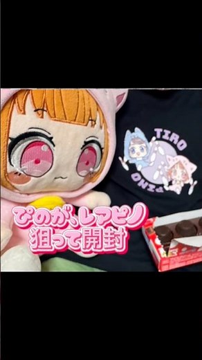 【レアピノ当たるかな？】ぴのがピノを開封！レアピノ当たるかな？#ちろぴの #チロピノ#まいんくらふと #マインクラフト #マイクラ#pokemon#ポケモン#ろぶろっくす #ロブロックス