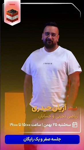 استاد آریان حیدری کلاس نکته و تست رایگان درس ریاضی تجربی