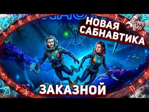 SUBNAUTICA 2 - НОВАЯ ПЛАНЕТА! ПЕРВОЕ ЗНАКОМСТВО! (ЗАКАЗНОЙ СТРИМ ОТ РЮТО) #1