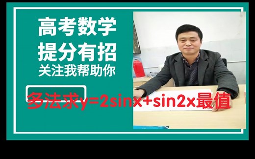 多法求y=2sinx sin2x最值