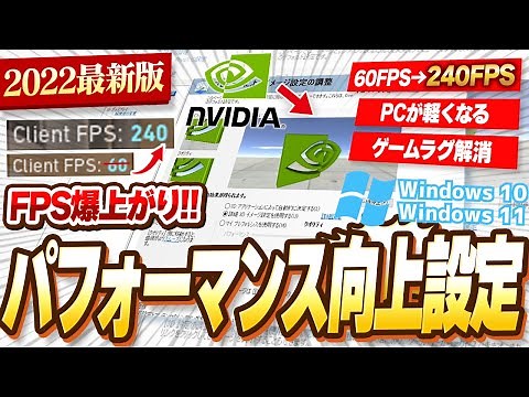 【2022年最新版】FPSゲームをやる人は設定必須のパフォーマンスが向上する『PC・Windows設定・ビデオ設定』を全部解説します。【Nvidia】【Valorantソロ最高ランク到達者が解説】