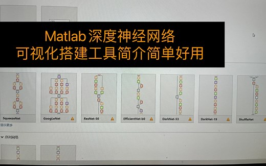【深度学习毕业设计】分享一个matlab版本的深度学习可视化设计工具可以简单的设计各种深度神经网络并自动生成代码
