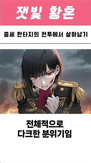 중세 판타지의 전투에서 살아남기