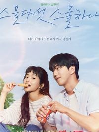 Twenty Five Twenty One, 2022, Jung Ji-hyun