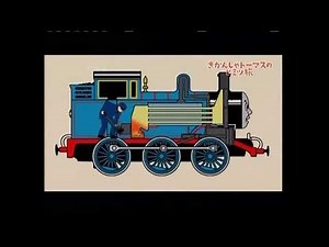 きかんしゃトーマス誕生の秘話【NHK】⑤ Thomas & Friends History