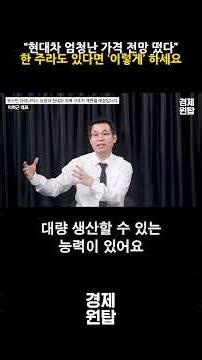 "Hyundai Motor's Stock Price Outlook Just Skyrocketed," If You Own Even One Share, Do 'This' (CEO...