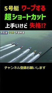 超絶ワープターン！やっぱり反則⁉ #shorts