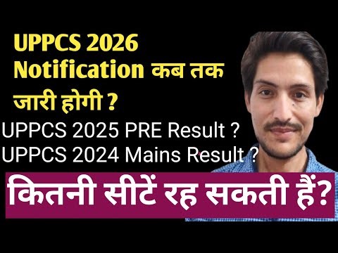 UPPCS 2025 Pre Result | UPPCS 2026 Notification | UPPCS Latest Update l