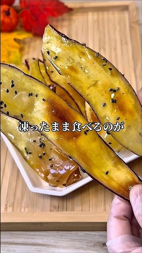 パリパリ大学いも #冷凍ストック #簡単レシピ #時短 #さつまいも #ワーママ