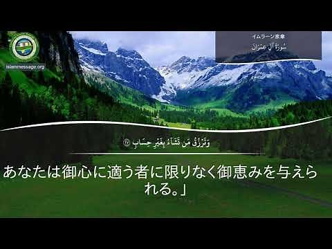 Quran Surah 3 Al-Imran (Japanese translation)
