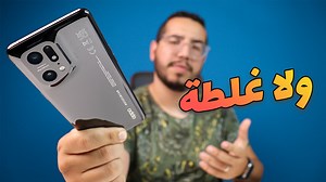 Oppo Find X5 Pro - هاتف بدون عيوب بثمن الفئة المتوسطة | Chouaib Reviews