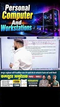 Personal Computer And Workstations | Computer GK Class | PC vs Workstation Explained |