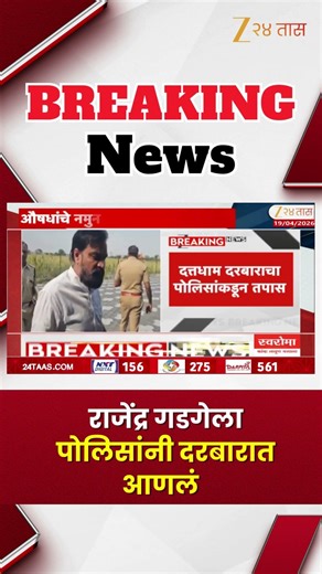Rajendra Gadge In Police Station | राजेंद्र गडगेला पोलिसांनी दरबारात आणलं