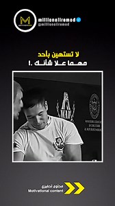 171K views · 3.7K reactions | #التحفيز بالعربي #لا تستھين بأحد مھما بلغت قواك  | Millionaiire Mod | Facebook
