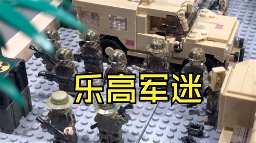 不夸张，这绝对是我见过最牛的乐高军事基地！