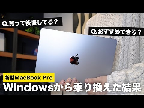 【やっぱり欠点も...】WindowsユーザーがMacBook Proを使って感じたこと