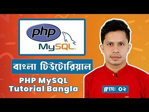 PHP MySQL tutorial Bangla - PHP MySQL connect to a database | Class: 02