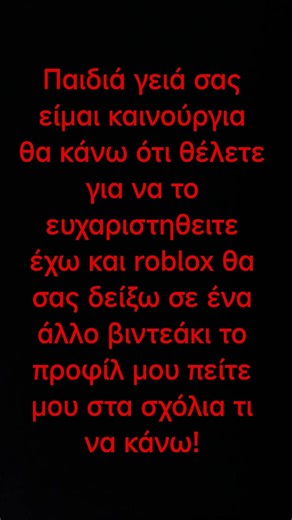 γράψτε μου στα σχόλια τι θέλετε να κάνω κάντε μου ερωτήσεις