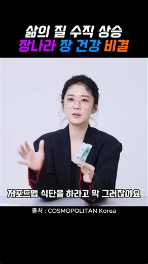 What is the identity of the 'low-FODMAP probiotics' that Jang Na-ra personally searched for and f...