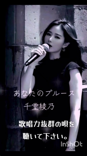 【歌詞付】矢吹健「あなたのブルース」を千堂綾乃がカバー | 歌唱力抜群の唄を聴いて下さい