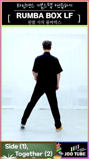 Rumba Box Left Foot, Rumba LF #linedance #basicstep #linedance #basicstep #basicstep #beginnerstep