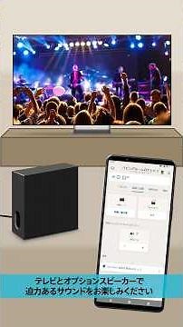 Sony | How to Connect Your BRAVIA to Optional Speakers Using the BRAVIA Connect App #shorts #reco...