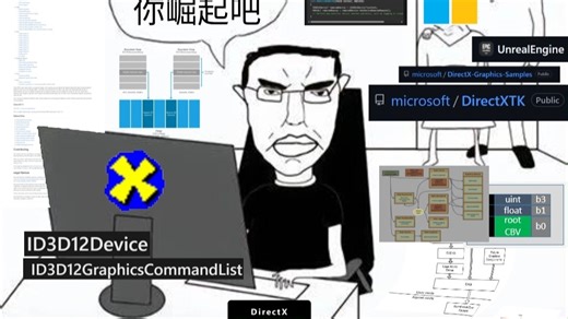 DirectX，你崛起吧