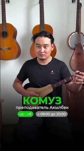 Комуз с нуля —обучение игре на комузе в Бишкеке Komuz Lessons from Scratch #komuz#kyrgyz
