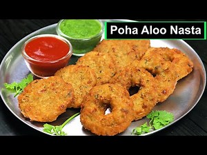 पोहे और कच्चे आलू का कुरकुरा आसान नाश्ता | Poha Nasta | Poha Aloo Nasta | Kabitaskitchen